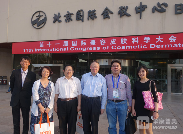 第十一屆國(guó)際美容皮膚科學(xué)大會(huì)