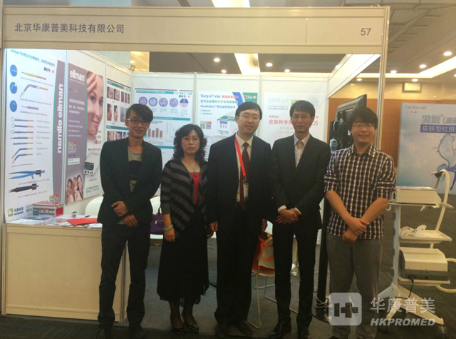 第十一屆國(guó)際美容皮膚科學(xué)大會(huì)