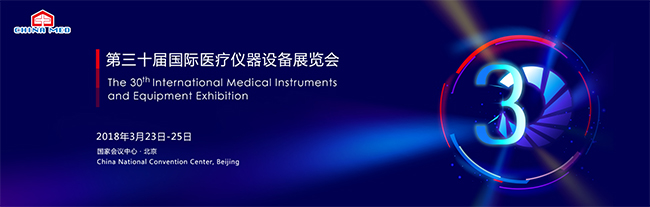第三十屆國(guó)際醫(yī)療儀器設(shè)備展覽會(huì)