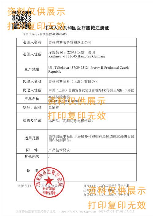 電切環(huán)注冊證