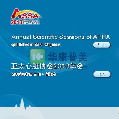 亞太心臟協(xié)會(huì)2013年會(huì)4月將在新加坡召開