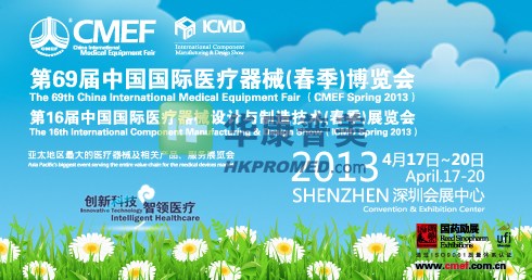 第69屆中國國際醫(yī)療器械春季博覽會-2013年深圳醫(yī)療器械展會