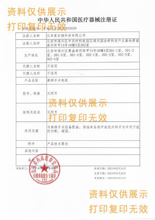 鎢針電極注冊(cè)證